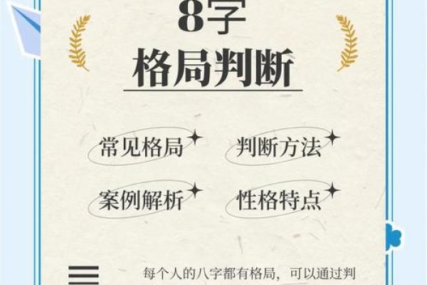 八字格局怎么取