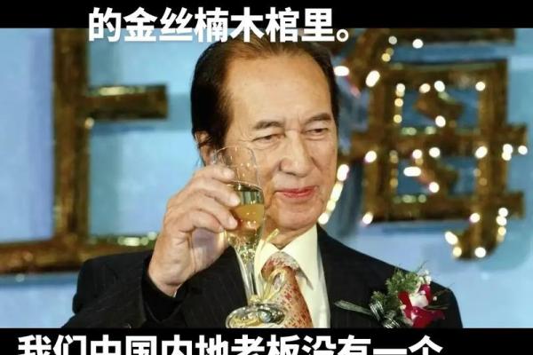 何鸿燊八字