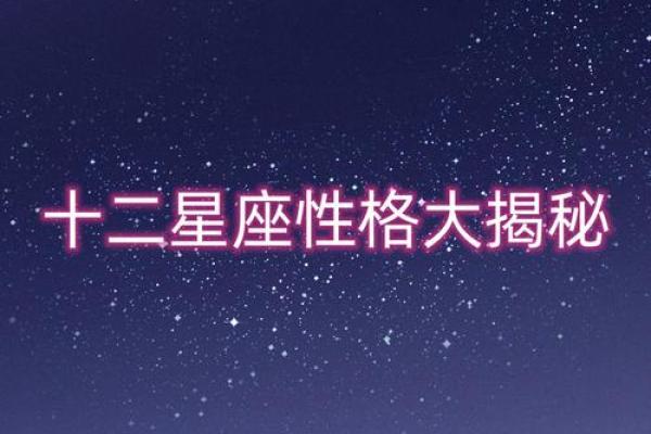 最风趣的星座大揭秘！