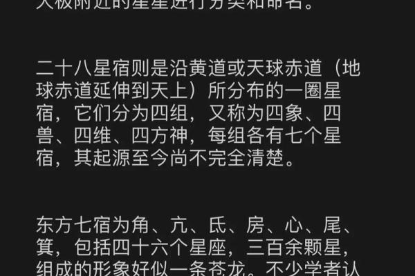二十八星宿算命