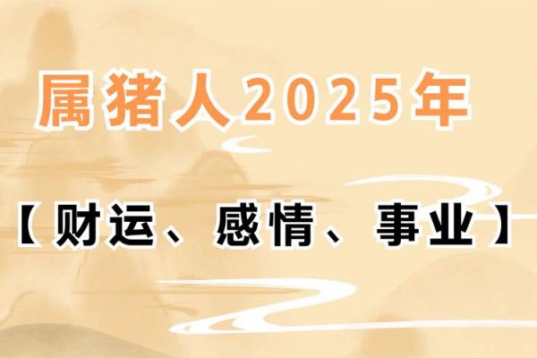 属猪正缘出现在哪年 属猪人婚姻配对表