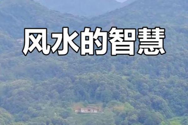 风水的技巧，带你掌握人生奥秘