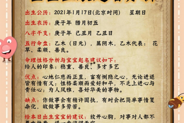 孩子免费起名生辰八字五行查询