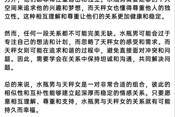 水瓶天秤配对指数分析 水瓶天秤配对分数高吗