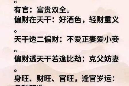 女人有横财的八字特征