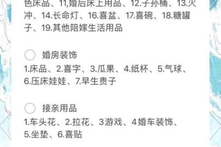 准备结婚用哪些吉日 准备结婚要买什么东西？