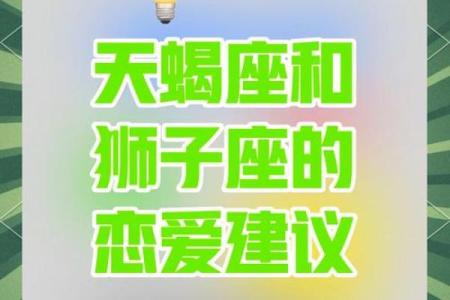 天蝎男和狮子女合不合 天蝎男和狮子女配对指数是多少