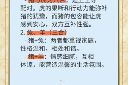 天作之合的三组生肖配对