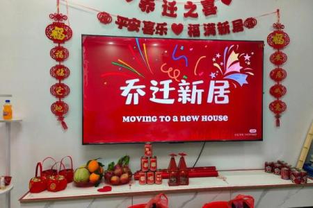 入宅吉日 2024年8月31日几点乔迁新居最好