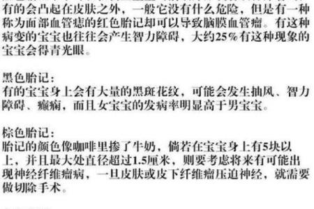 额头胎记算命图解