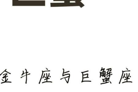 金牛男和巨蟹女合适吗 金牛男和巨蟹女配对指数