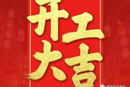 2024年农历十月二十七日装修怎么样？是吉日吗？