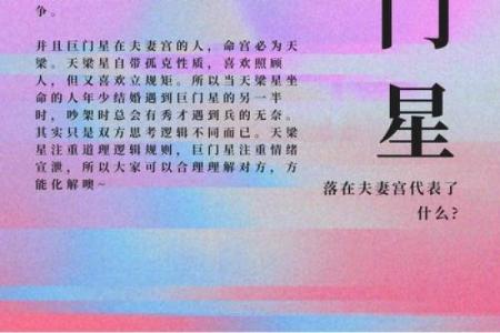 紫微斗数诸星落诸宫之：巨门星夫妻宫详解