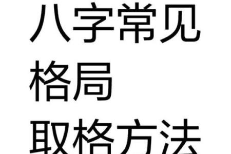 八字格局判断