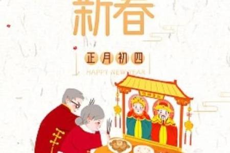 正月初四是什么星座