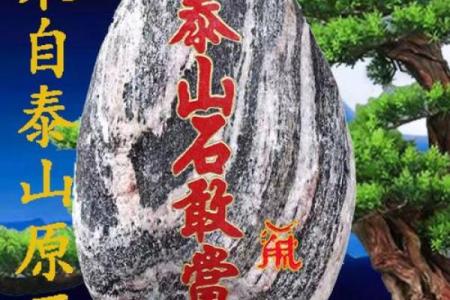 泰山石敢当怎么摆放禁忌及风水作用