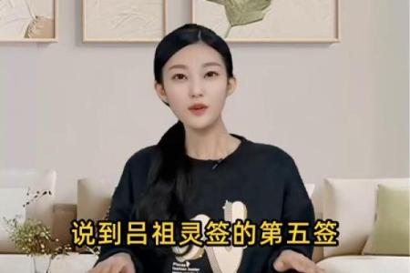 吕祖第八签解签求姻缘 吕祖灵签第八签？