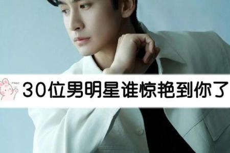 12星座最配哪一个男明星
