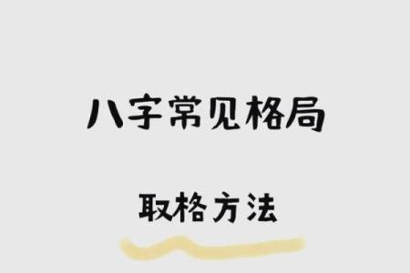 八字格局派书籍