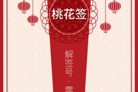月老灵签35签解签婚姻