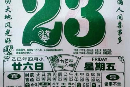 每日黄历运势