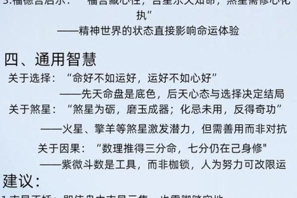 紫薇斗数看能力