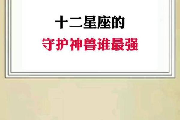 十二星座都是哪些神兽