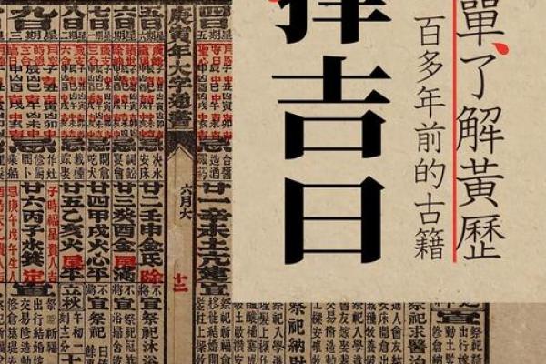 大师教你学会看黄历，简单好学
