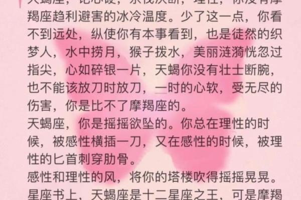 天蝎座适合啥星座