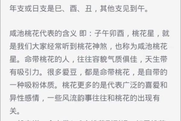 八字中有哪些的桃花魅力最大呢