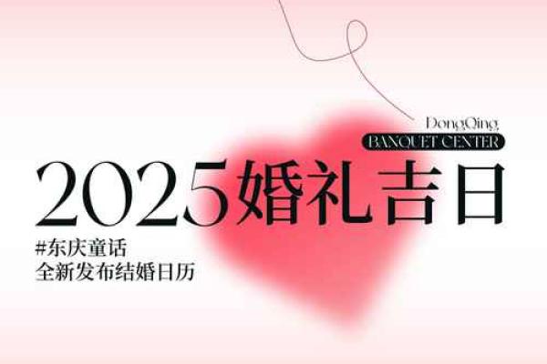 找结婚吉日好 选择结婚吉日？