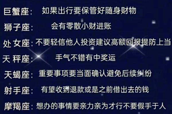 5月星座运势详解