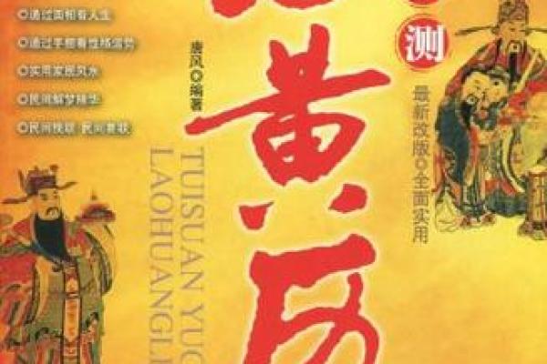 中华老黄历正宗版