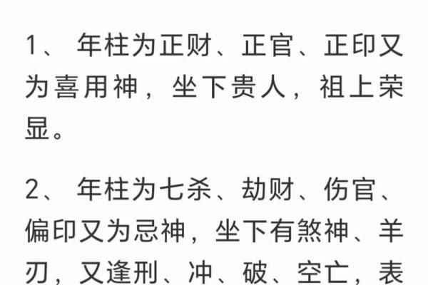 八字基础教学