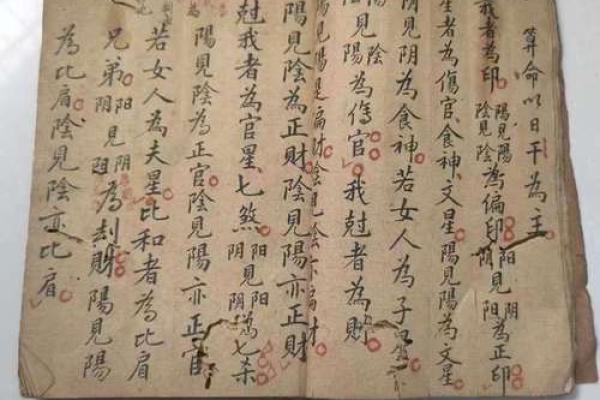 明朝古书算命资料
