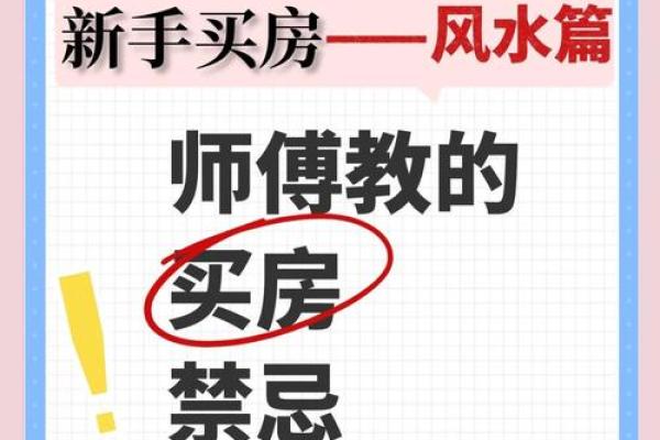 买房应该注意哪些风水问题