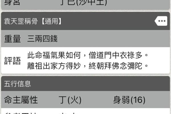 八字能看和尚命运吗男孩