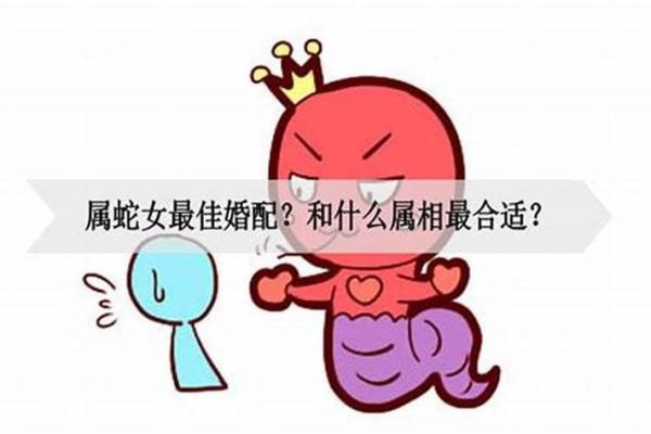 蛇跟什么生肖配对最好 生肖蛇最佳配对