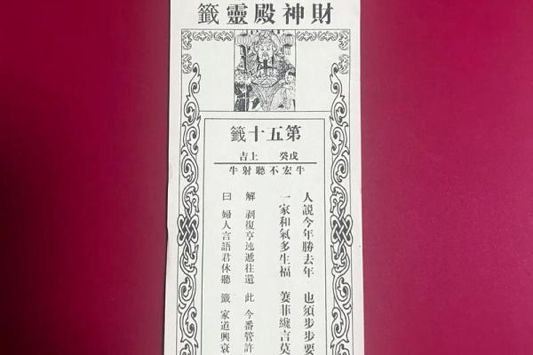 灵顺寺解签三十一