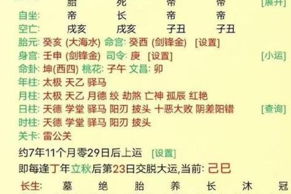 八字测算免费