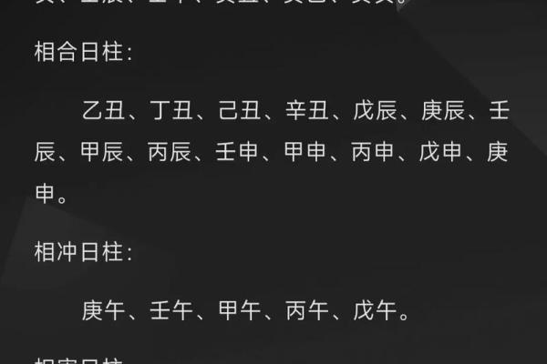 日柱配对查询,男女最佳婚配表日柱