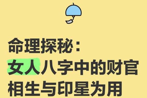 女人八字带官印代表什么