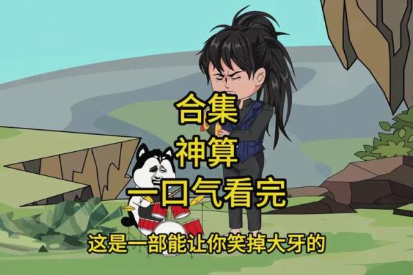 算命先生说七日内必有劫难，小伙子不信，到了第三天晚上真的来了