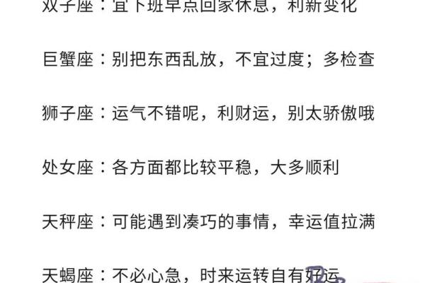 十二星座运势查询每日运势 每日运势如何使用十二星座运势查询了解你的星座运势