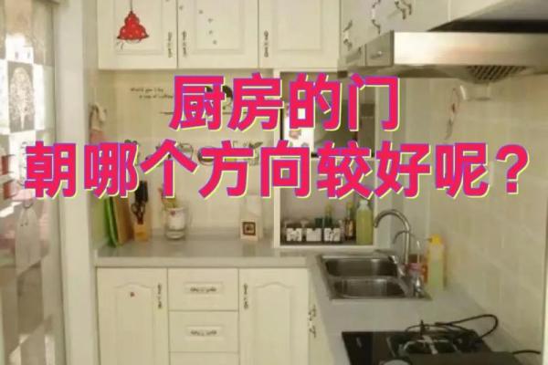 厨房在家中什么方位能带来好运
