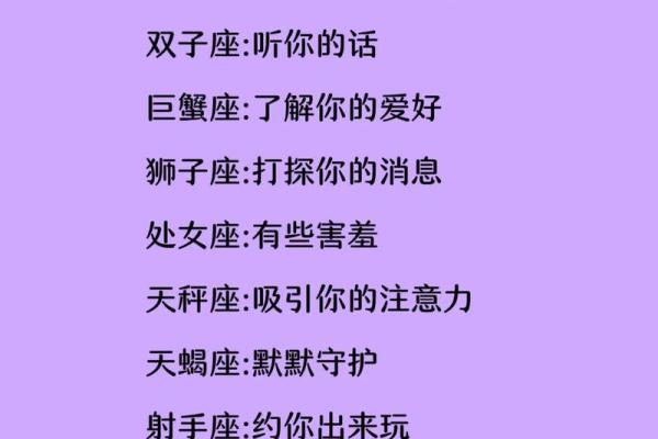 十二星座暗恋小动作 十二星座暗恋一个人的表现