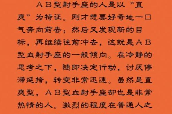 射手座什么血型最可怕 射手座的人群中哪种血型的个体最具有可怕性
