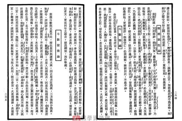 紫薇斗数发微论注解