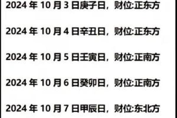 2024年10月3日打麻将最佳方位,今日赢钱选哪方