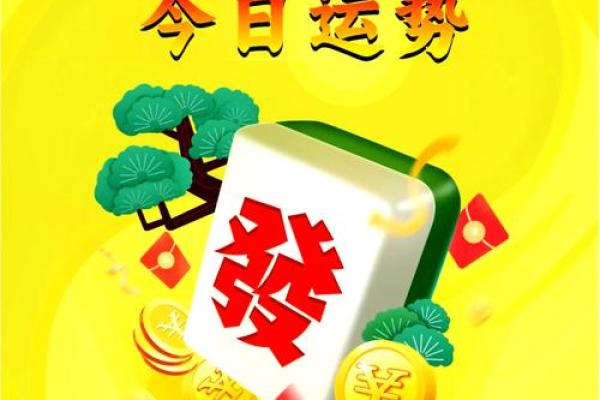2024年10月3日打麻将最佳方位,今日赢钱选哪方